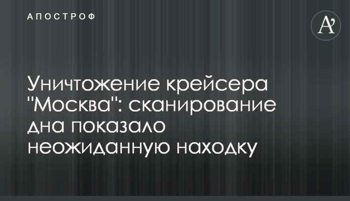 Знищення крейсера 