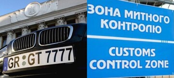 "Нулевая" растаможка евроблях: какие ограничения ввели с 25 апреля