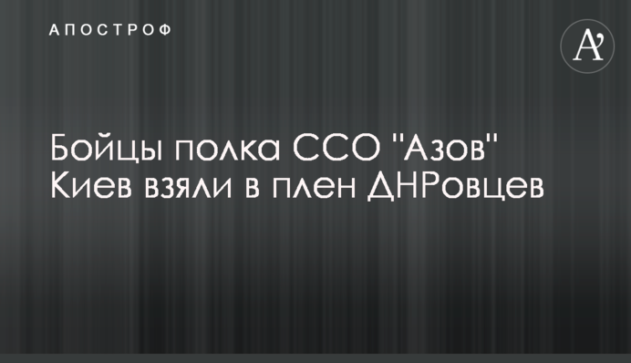 Бойцы полка ССО 