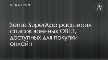 Sense SuperApp розширив перелік військових ОВДП, доступних для придбання онлайн