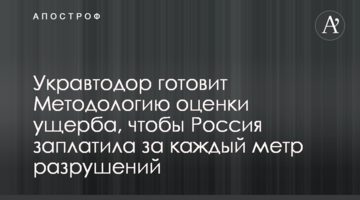 Укравтодор готує Методологію оцінки збитків, щоб Росія заплатила за кожен метр руйнувань
