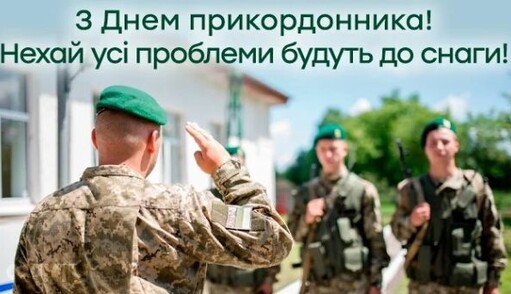 С Днем пограничника! Красивые открытки и поздравления