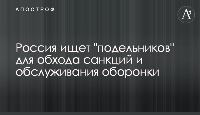 Россия ищет 