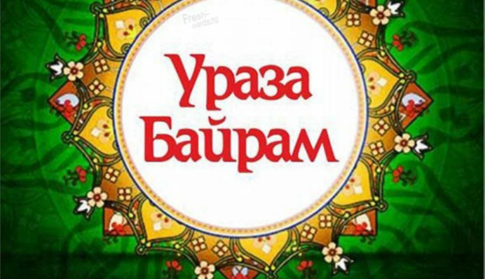 Мусульмане отмечают Ураза-байрам: традиции и красивые поздравления с праздником
