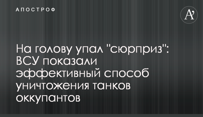На голову впав 