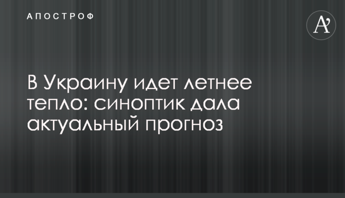 В Украину идет летнее тепло: синоптик дала актуальный прогноз