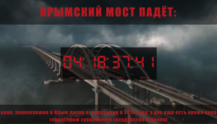 До падения Крымского моста осталось 3, 2, 1... В сети запустили интересный счетчик