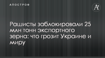 Рашисты заблокировали 25 млн тонн экспортного зерна: что грозит Украине и миру