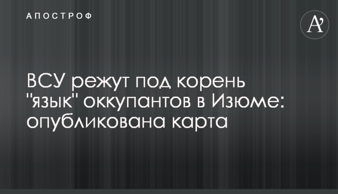 ВСУ режут под корень 