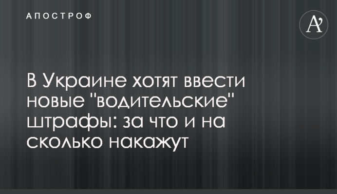В Україні хочуть запровадити нові 