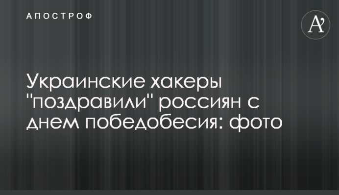 Украинские хакеры 