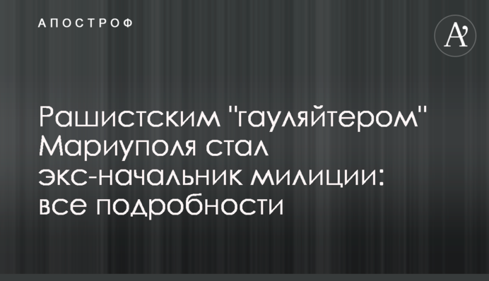 Рашистським 