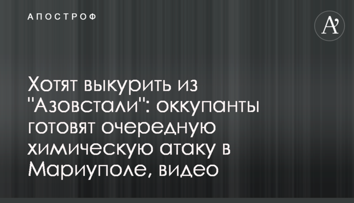 Хотят выкурить из 