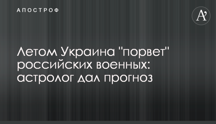 Летом Украина 