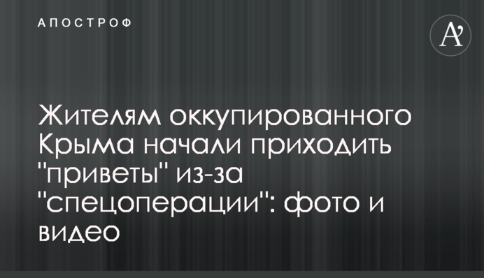 Жителям окупованого Криму почали приходити 