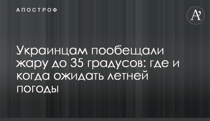 Українцям пообіцяли спеку майже до 30 градусів: де і коли чекати на літню погоду