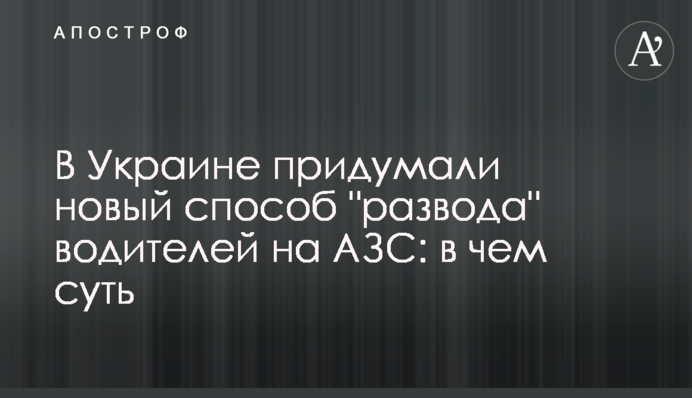 В Україні вигадали новий спосіб 