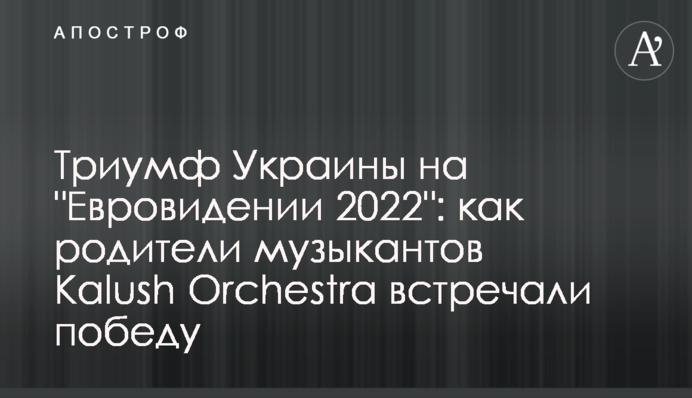 Триумф Украины на 