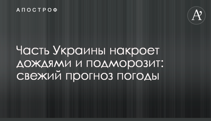 Частину України накриє дощами та підморозить: свіжий прогноз погоди