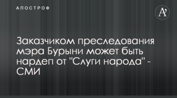 Заказчиком преследования мэра Бурыни может быть нардеп от "Слуги народа" - СМИ