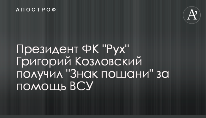 Президент ФК 