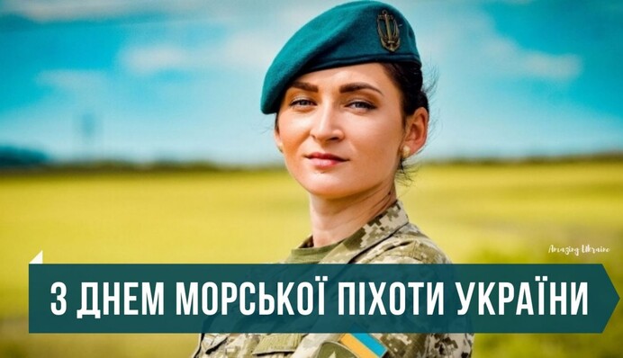 В Україні відзначають День морської піхоти: історія свята та головні факти