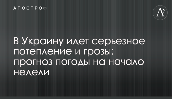 В Украину идет серьезное потепление и грозы: прогноз погоды на начало недели