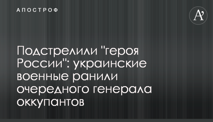 Підстрелили 