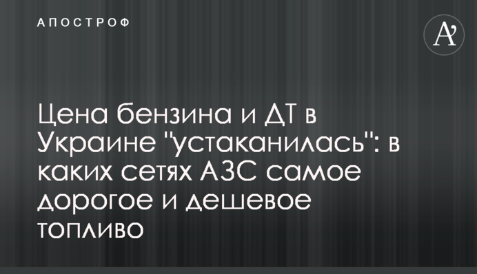 Ціна бензину та ДП в Україні 