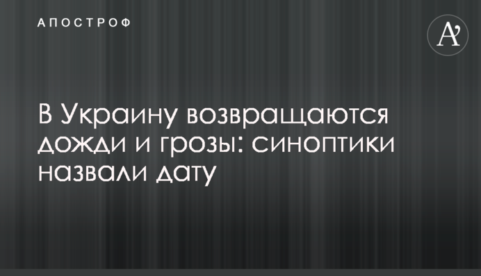 В Украину возвращаются дожди и грозы: синоптики назвали дату