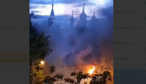 По ком звонят твои колокола: в Москве горит храм, видео