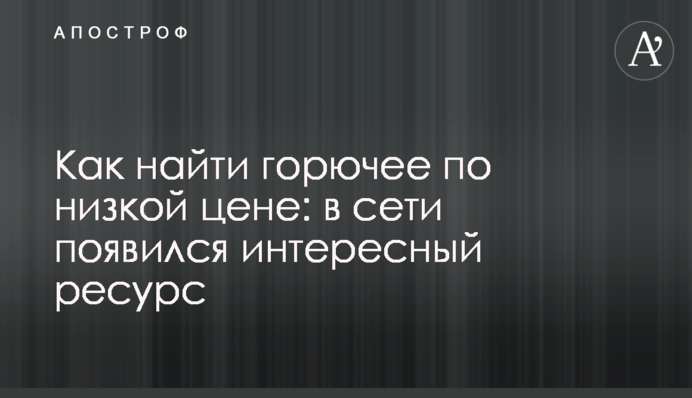 Як знайти пальне за низькою ціною: у мережі з'явився цікавий ресурс