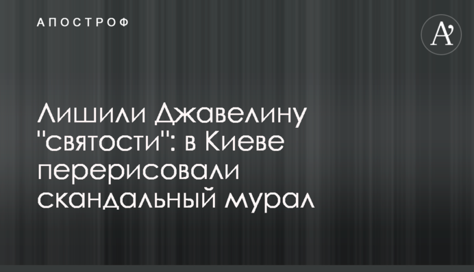 Позбавили Джавеліну 