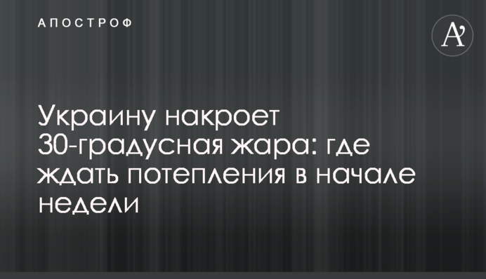 Україну накриє 30-градусна спека: де чекати потепління на початку тижня