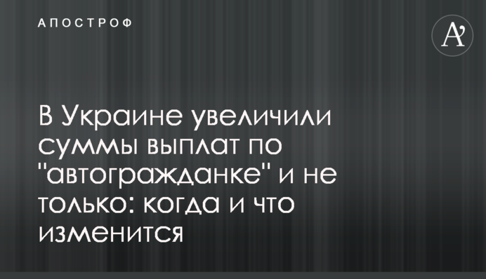 В Украине увеличили суммы выплат по 
