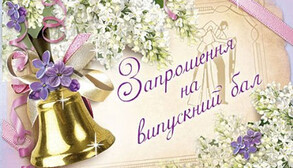 У Києві школярі гроші з випускного віддали на допомогу ЗСУ