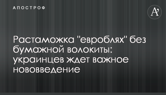 Розмитнення 