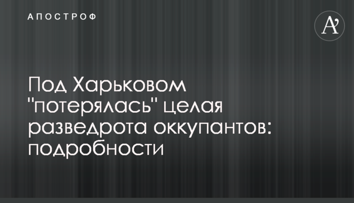 Під Харковом 