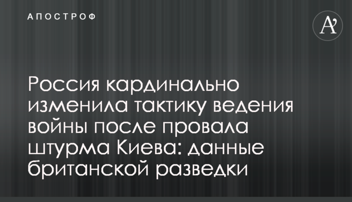 Росія кардинально змінила тактику ведення війни після провалу штурму Києва: дані британської розвідки
