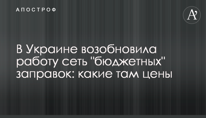 В Україні відновила роботу мережа 