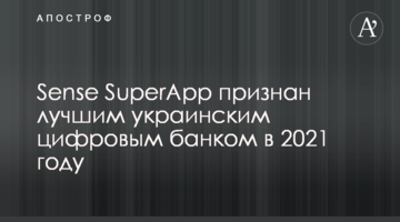 Sense SuperApp визнано найкращим українським цифровим банком у 2021 році