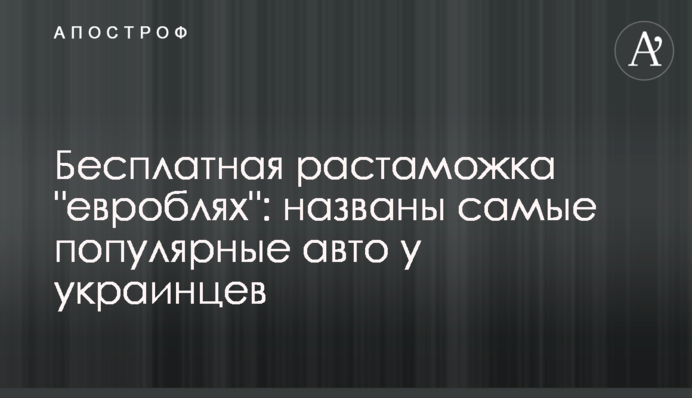 Безкоштовне розмитнення 