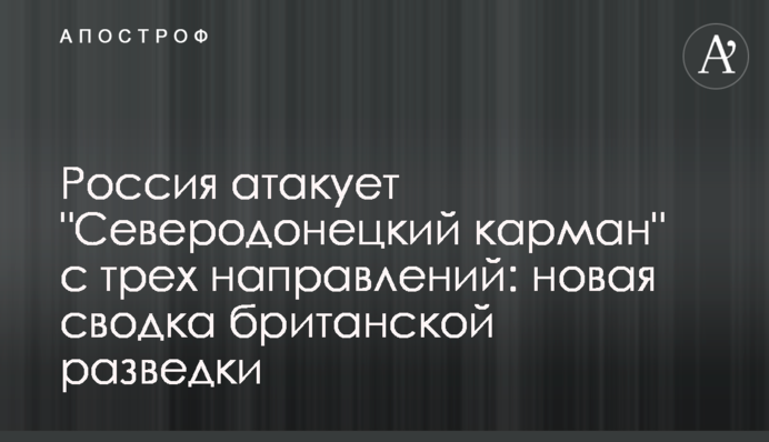 Росія атакує 