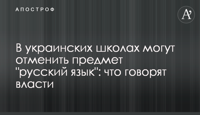В українських школах можуть скасувати предмет 