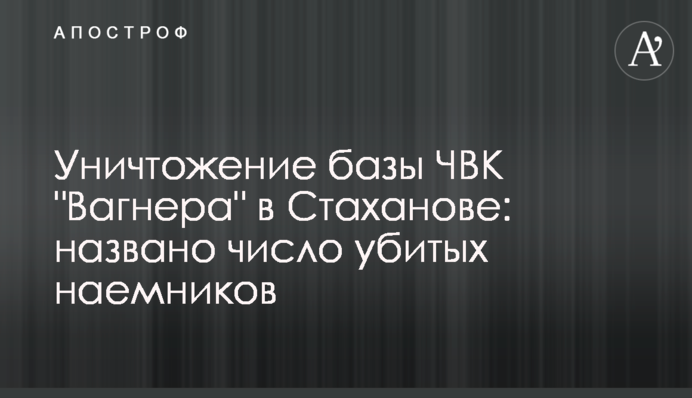 Уничтожение базы ЧВК 