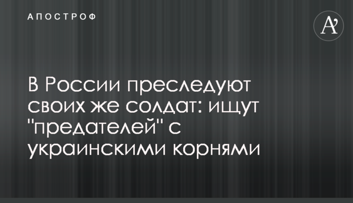 У Росії переслідують своїх же солдатів: шукають 