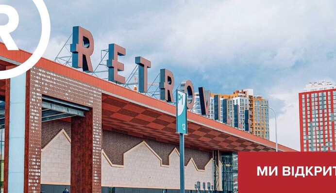 Розбомблений окупантами ТРЦ Retroville відновив роботу: перші деталі