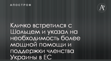 Кличко зустрівся з Шольцем та наголосив на необхідності більш потужної допомоги та підтримці членства України в ЄС