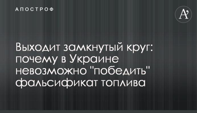 Виходить замкнене коло: чому в Україні неможливо 