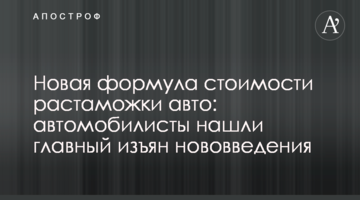 Новая формула стоимости растаможки авто: автомобилисты нашли главный изъян нововведения